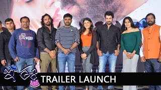 E EE Movie Trailer Launch | Neiraj Sham, Naira Shah | Ram GanapatiRao