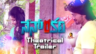 Neno Rakam Movie Theatrical Trailer || Sairam Shankar || Reshmi Menon || Vanitha TV