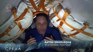 Космическая среда № 194 от 30 мая 2018