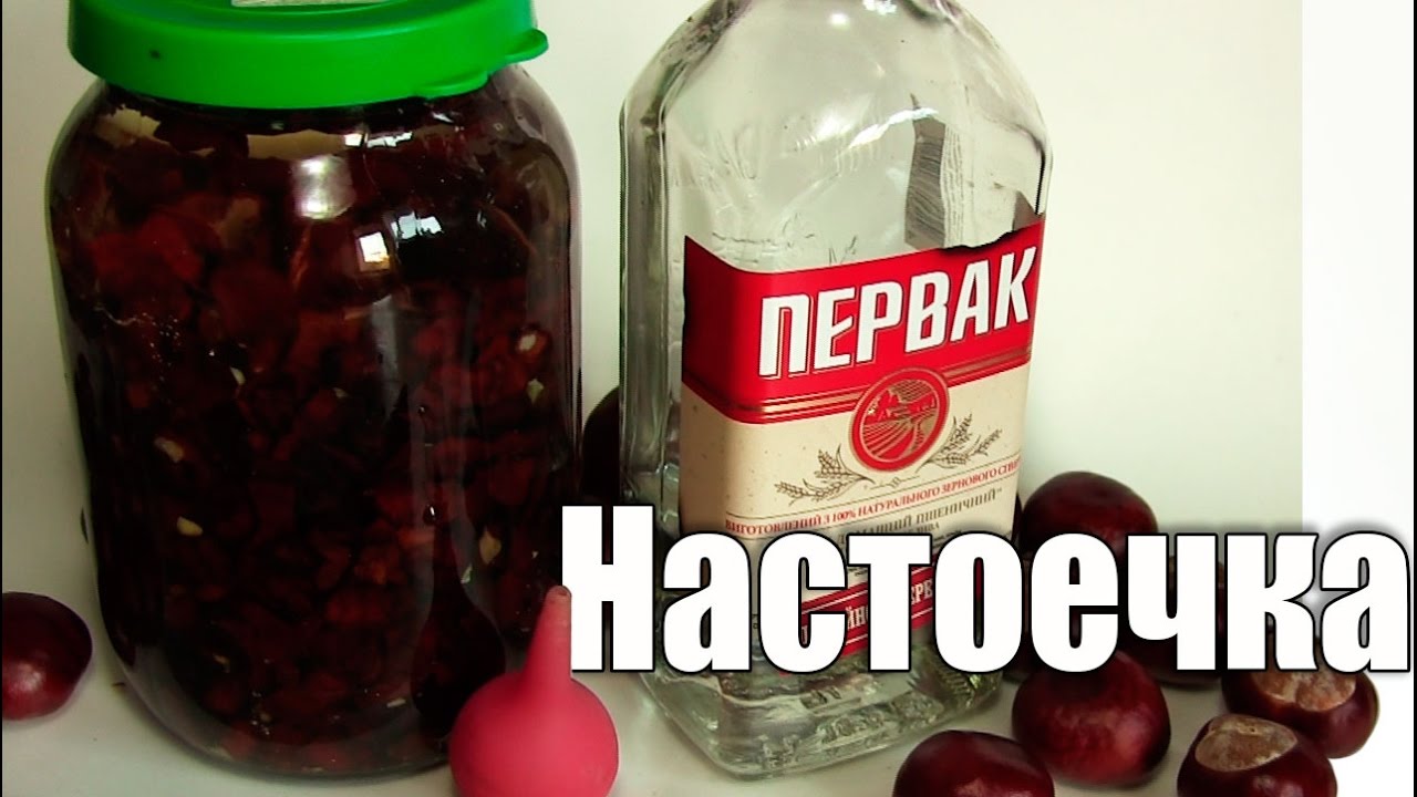 Каштан конский как сделать настойку из Каштан конский как сделать настойку из