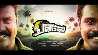 Chaalakkudikkaran Changathi Trailer | Kalabhavan Mani | Vinayan |  YOYO TV Malayalam