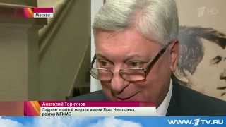 А.Торкунову вручили Золотую медаль имени Л.Николаева