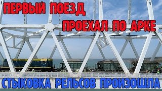 Крым включен в железнодорожную сеть России