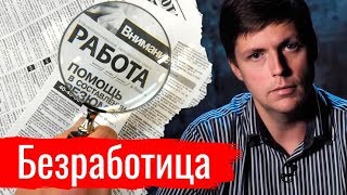 Безработица. Олег Комолов –– Простые числа (12.08.2019 09:24)