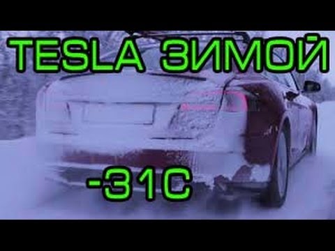 тесла модель s большой тест драйв зимой тесла модель s большой тест драйв зимой