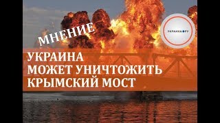 Ищенко: Украина может навредить Крымскому мосту
