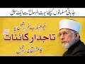 A Lesson from the Sira al-Rasool for Passionate Muslims | Shaykh-ul-Islam Dr Muhammad Tahir-ul-Qadri