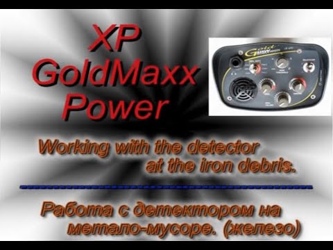 XP GoldMaxx Power -The "work on iron"-"работа на железе"-
