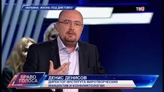 Украина: жизнь под диктовку. Право голоса
