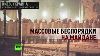 Третья годовщина «майдана»: последствия трагических событий в Киеве