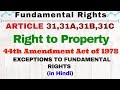 Article 31, 31A, 31B, 31C of Indian Constitution in Hindi  Right to Property  IAS  SSC CGL