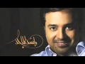 Rashed AlMjid- Mahlah | محلاه -راشد الماجد