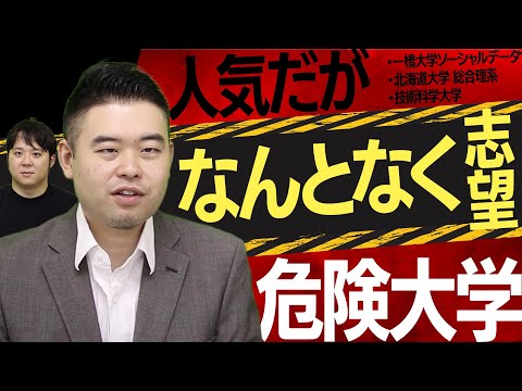流行や人気だけで決めない 志望校選びのポイントと危険性 サムネイル