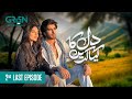 Dil Ka Kya Karein 2nd Last Episode 26  Imran Abbas  Sadia Khan  Saba Hameed [ENG CC] Green TV