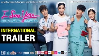 I SEE YOU Official International Trailer