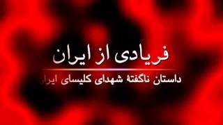 A Cry From Iran Farsi Trailer  30 Sec PAL