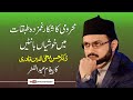 Dr. Hassan Muhauddin Qadri’s message on Eid Ul Fitar 2020