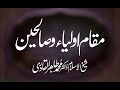 Maqam e Aulia o Saleheen | Shaykh-ul-Islam Dr Muhammad Tahir ul Qadri