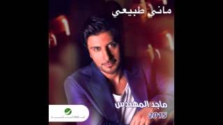 Majid Almuhandis … Mani Tabeai | ماجد المهندس … ماني طبيعي Majid Almuhandis … Mani Tabeai | ماجد المهندس … ماني طبيعي