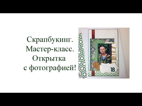 Открытка с фотографией видео