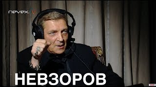 Невзоровские среды 12.07.2017