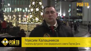Максим Калашников поздравляет зрителей РОЙ ТВ с НОВЫМ ГОДОМ