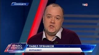 #ОНИЖЕДЕТИ. Право голоса