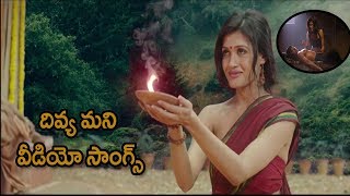 Divya Mani Movie B2B Video Songs | Telugu Movie Trailers 2018 | Yellow Pixel