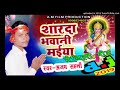Saraswati Puja Song 2019 /शारदा भवानी मईया/ Saraswati Mata Geet//मैथिलि सरस्वती पूजा गीत