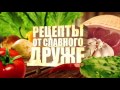Фрагмент с начала видео Французский луковый суп Фрагмент с начала видео Французский луковый суп