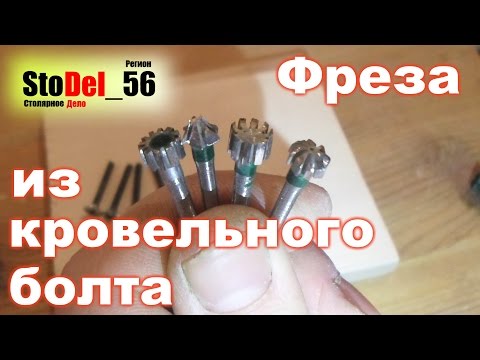 Фрезы для бормашинки своими руками Фрезы для бормашинки своими руками