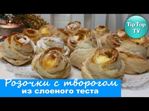 выпечка из слоеного дрожжевого теста с творогом рецепты с фото
