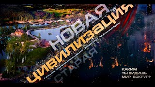 Новая цивилизация 2021 предсказания. Конец эры капитализма! Анатолий Орлов