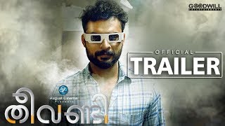 Theevandi Malayalam Movie Official Trailer | August Cinema | Tovino Thomas | Fellini T P