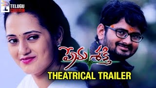 Prema Shakti Telugu Movie Theatrical Trailer | Gangavarapu Deva | Vaishnavi | Telugu Cinema