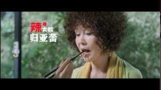 Eat Drink Man Woman(饮食男女)2012 HD Trailer