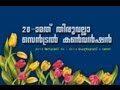 Thiruvalla Central Convention 2013 - Inaugural Ceremony