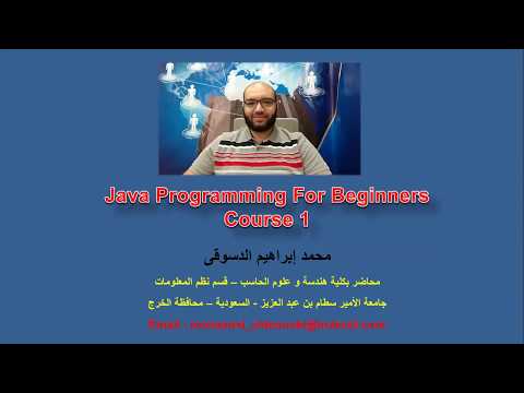 Java Programming For Beginners - Course Content - محتوى المقرر