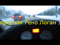Промыть форсунки своими руками на рено логан 66 Промыть форсунки своими руками на рено логан 15
