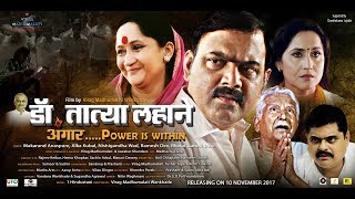 Dr.Tatya Lahane - Angaar..Power is within | Official Trailer | Makarand Anaspure | 12th January 2018