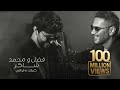 Fadel Chaker And Mohamed Chaker - Kifek 3a fra2e   2025  ??? ???? ????? ???? - ???? ? ?????