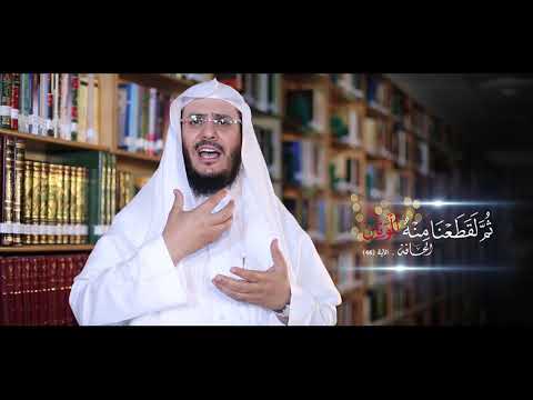 برنامج غريب القرآن​ | الحلقة 73 - { ثُمَّ لَقَطَعْنَا مِنْهُ الْوَتِينَ }