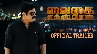 Vaigai Express New Official Trailer | R. Kay, Neetu Chandra | S Thaman | Makkal Pasarai