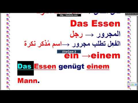 Lektion6 Teil 101 المجرور – الدرس السادس – تعليم اللغة الألمانية للاطفال