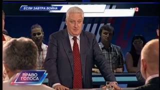 Если завтра война. Право голоса