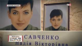 Украина. Спрос на Надежду. Линия защиты