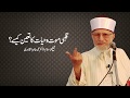 How to determine death and life of a heart? | Shaykh-ul-Islam Dr Muhammad Tahir-ul-Qadri