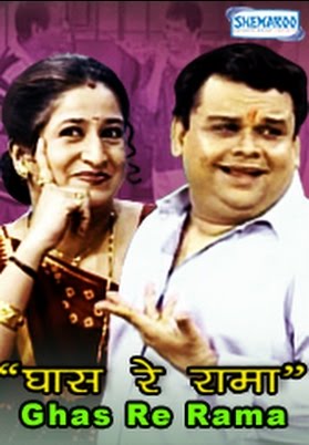Ghas Re Rama Ghas (2008 - movie_langauge) - Atul Parchure, Kishori Ambiye, Digamber Nayak Ghas Re Rama Ghas (2008 - movie_langauge) - Atul Parchure, Kishori Ambiye, Digamber Nayak