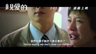 《親愛的》- 香港預告 DEAREST - HK trailer