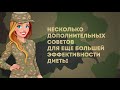 Фрагмент с конца видео Эта 3-дневная Армейская Диета Позволит Вам Сбросить Вес Максимально Быстро Фрагмент с конца видео Эта 3-дневная Армейская Диета Позволит Вам Сбросить Вес Максимально Быстро